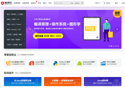 iMooc:慕课网免费IT技能学习平台