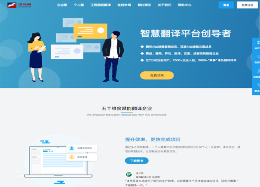 Jeemaa:译马网多语言翻译平台