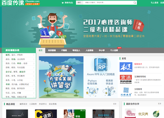 ChuanKe:传课网在线教育平台