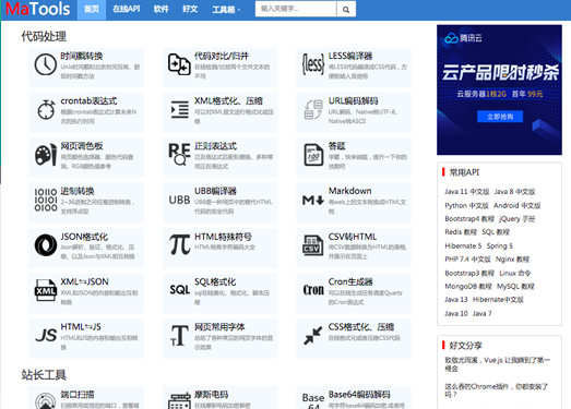 码工具|在线便捷工具大全