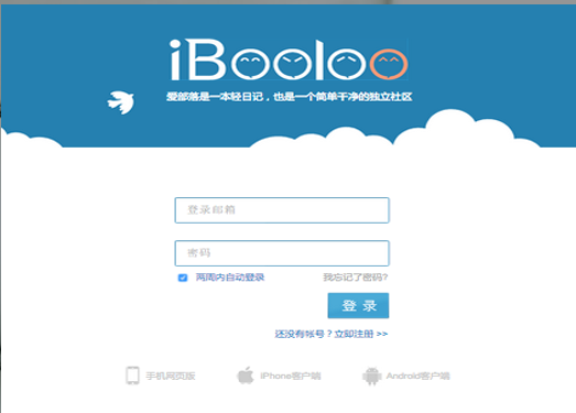 IbooLoo:爱部落轻日记分享社区