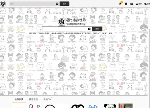 逗比拯救世界|表情包搜索引擎