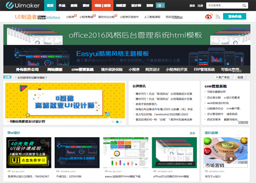 UiMaker:UI界面设计教程分享网