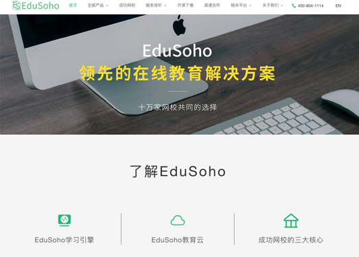 EduSoHo:开源在线教育系统