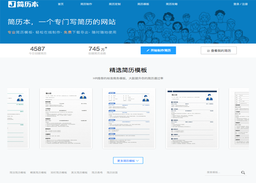 简历本|在线免费简历制作平台