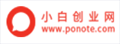Ponote|小白创业资讯网 Ponote|小白创业资讯网