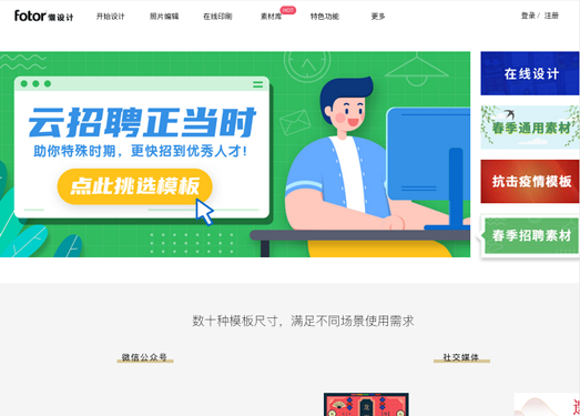 Fotor懒设计|在线PS修图神器