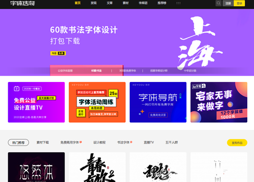 字体传奇网|中国字体品牌设计师交流网