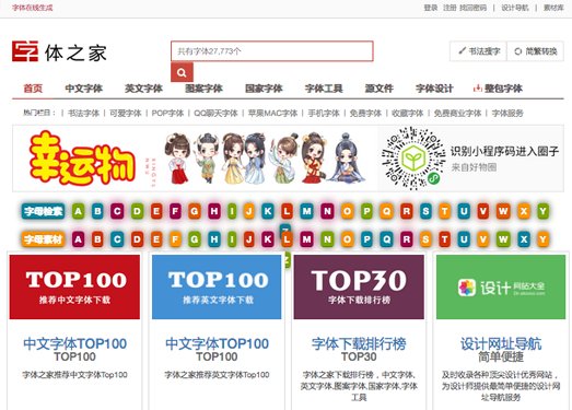 字体之家-优秀免费的字体下载站