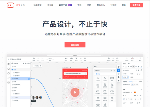 Modao|墨刀原型设计工具