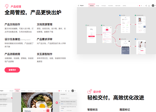 摹客设计云|更好的产品设计协作平台