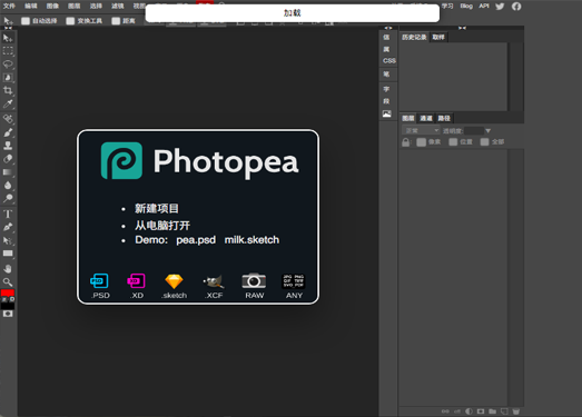 Photopea |在线照片编辑器