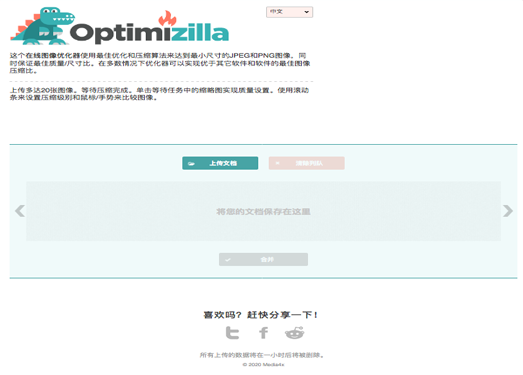 Optimizilla|在线图片优化器