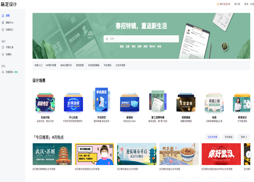 稿定设计|做图做视频必备