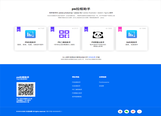 ps拉框助手|一款人气PS插件！可快速生成各类图表及UI控件
