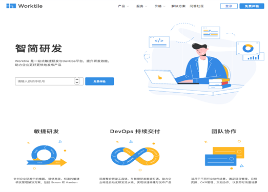 Worktile|软件开发、项目管理及协作工具