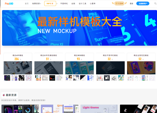 FreeUID|免费UI资源下载-最好的UI设计资源分享平台
