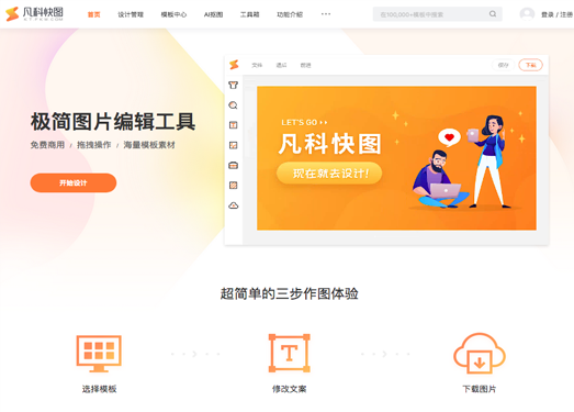 凡科快图官网-图片制作软件_在线图片编辑_图片处理