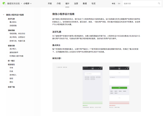 微信小程序 | 微信小程序设计规范