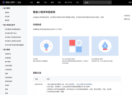 百度智能小程序文档|智能小程序体验指南