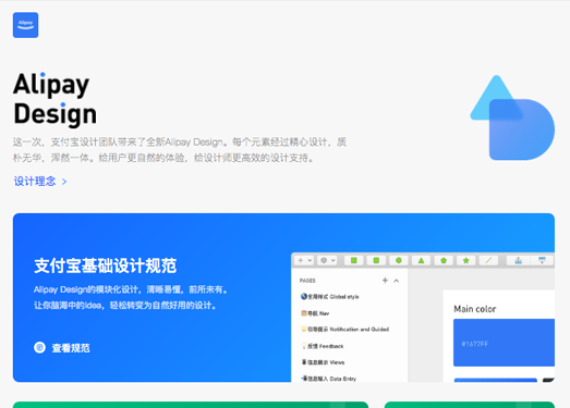 Alipay Design