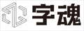字魂网|商用字体授权下载|字体定制|免费字体下载