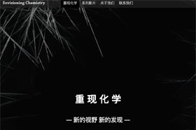 envisioningchemistry|重现化学