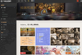 Gallerix|绘画和绘画–加勒里克斯在线博物馆