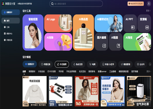 美图设计室|AI商业设计的无限可能