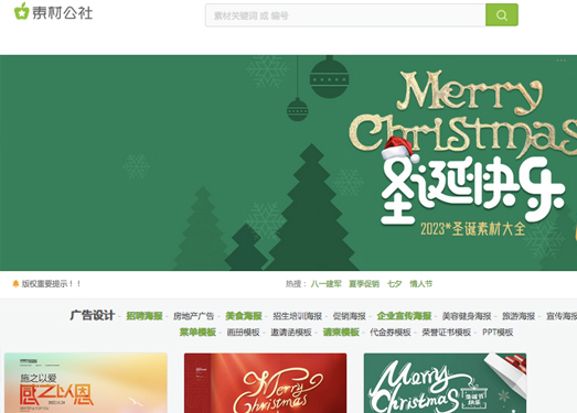 素材公社|专业设计素材网_高清图片网站