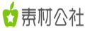 素材公社|专业设计素材网_高清图片网站