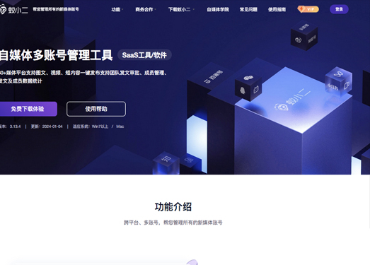 蚁小二官网|帮您管理所有的新媒体账号