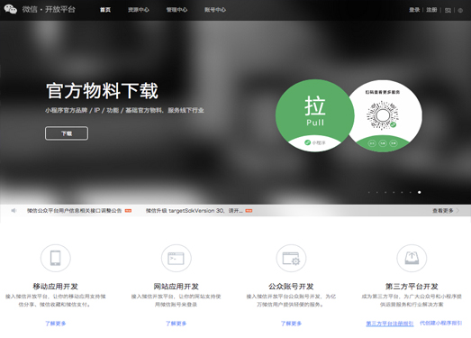 微信开放平台