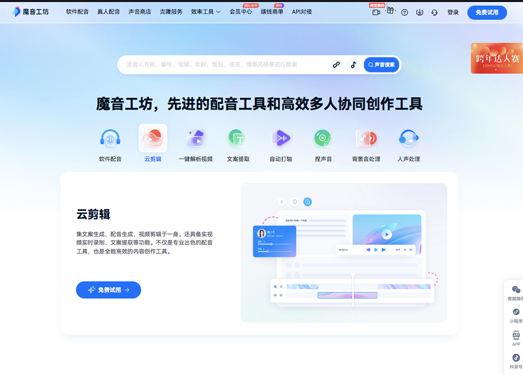魔音工坊|达人热推的短视频/有声书AI配音平台