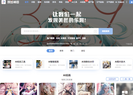 搜图神器|一键搜索聚合，海量图片资源免费下载！