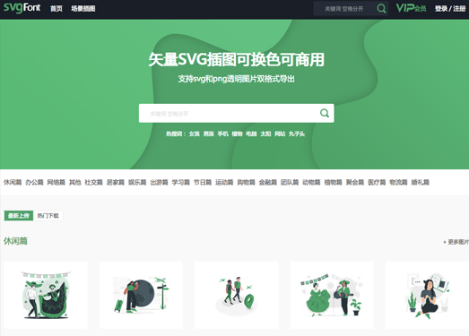 SVG图片网|免费正版可商用SVG场景插图图片素材网站。