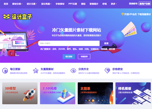 设计盒子|实用矢量图设计素材网站,高清免抠图片免费下载图库