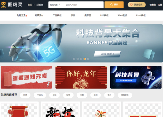 【图精灵】|免费PNG图片下载_高清背景图片素材_自由设计