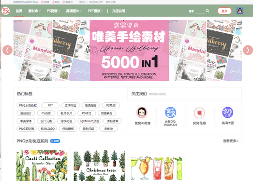 窝窝素材站|给您不一样的素材库！精品PS素材下载!