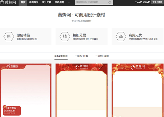 黄蜂网|可商用设计素材 