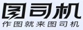 图司机|海报模板在线设计-图片制作_免费PS在线编辑器