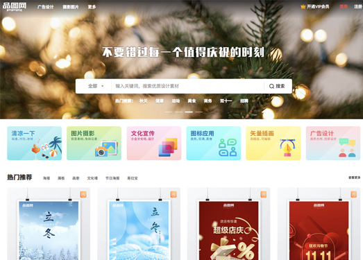 品图网|汇集各类商业原创图片素材，会员免费下载设计图片素材网站-找创意 赏品图