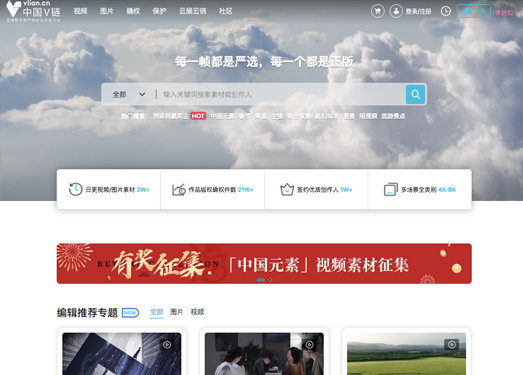 中国V链|版权保护_正版视频图片_版权管理_版权确权_版权登记_监测维权_版权代理