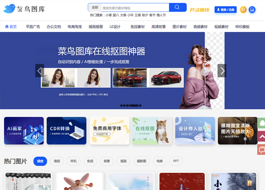菜鸟图库|免费设计素材下载