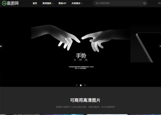 高图网|免费无版权高清图片下载