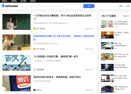 营销干货 【ADGuider 广告指南】