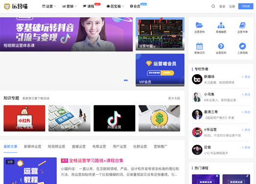 运营喵丨互联网运营人学习平台
