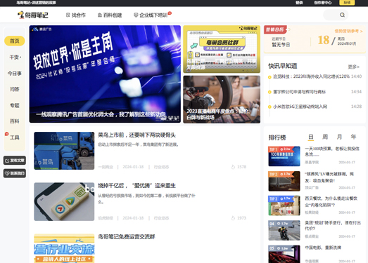 鸟哥笔记|互联网广告|营销|推广|运营|品牌增长社区