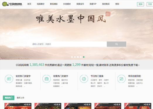 CG妈妈网|CGMAMA.COM,CG妈妈,素材网,高清视频素材下载网,视频素材、AE模板、舞台背景、LED背景视频免费下载,免费素材下载_轻轻一搜,素材到手