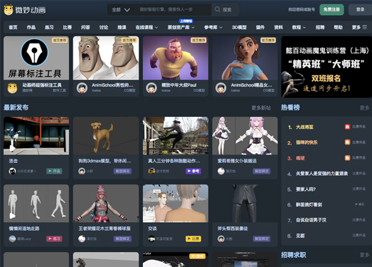 微妙网|专业的动画师、特效师、CG模型设计师网站！ - wmiao.com
